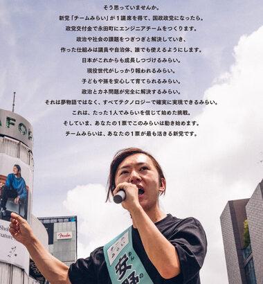 参院選初当選のチームみらい安野氏｢まずは国会にタブレット･PC持ち込めるようにしたい｣