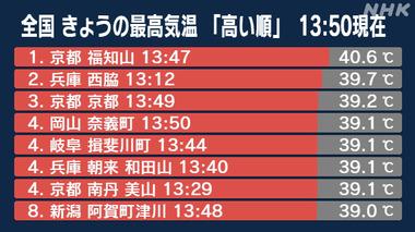 兵庫･柏原で気温41.2度 京都府･福知山で気温40.6度 今年初めて国内で40度以上を観測