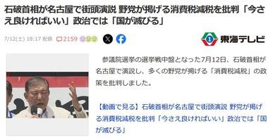 【悲報】日本､滅びる可能性浮上 石破首相｢今さえ良ければ､自分たちさえ良ければいいとか､そういう政治が横行したときに国は滅びるのだ｣