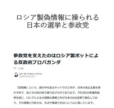ロシア､日本でネット工作か 山本一郎氏｢参政党を支えたのはロシア製ボットによる反政府プロパガンダ｣