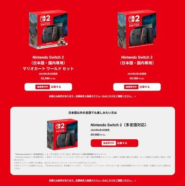 マイニンテンドーストア､｢Nintendo Switch 2｣の第5回抽選販売の応募受付を開始
