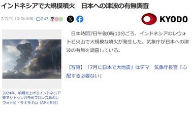 インドネシアのレウォトビ火山が大規模な噴火 気象庁が日本への津波の有無を調査