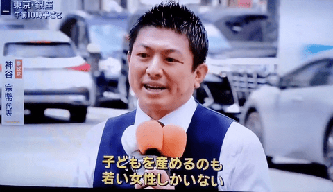 参政党・神谷「えっ？マスコミが高齢女性は産めない発言を叩いてる？じゃあ毎日言いますね」