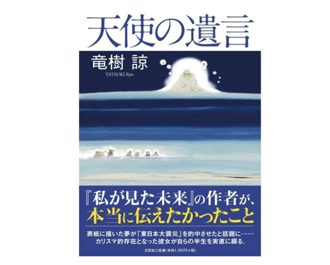 【朗報】たつき諒先生、新刊を発売。予言は新章に突入へ