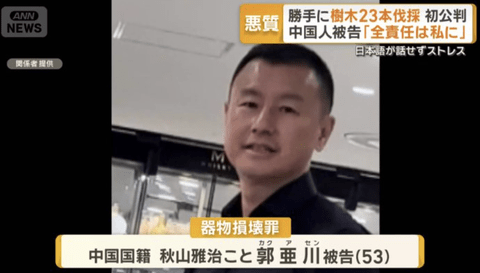 【悲報】河口湖で樹木を無断伐採した中国人「私も家族も日本国籍を取得したい」と情状酌量を求める