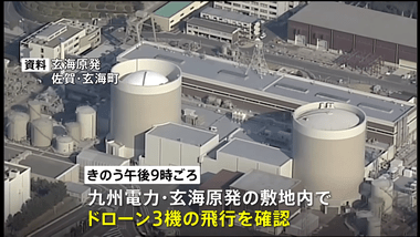 佐賀･玄海原発､ドローン3機侵入で核物質防護情報 原発設備に異常なし