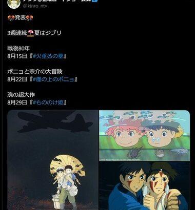 金曜ロードショー､夏はジブリ 8月15日から3週連続｢火垂るの墓｣｢崖の上のポニョ｣｢もののけ姫｣