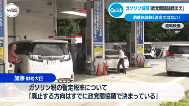 8月1日召集の臨時国会でガソリン暫定税率廃止法案成立へ 自民党検討