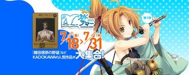 【セール】Kindleストア｢角川文庫 合本版最大70%オフ｣を開始 一部は｢カドサマー第1弾｣と重なってお得 ｢西の善き魔女｣や｢RDG レッドデータガール｣など過去最安値