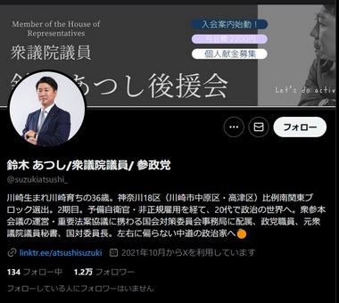 参政党ナンバー2鈴木敦衆院議員､早速不倫で文春砲 本人は否定