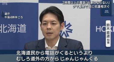 北海道庁にクマ駆除に対する苦情メールや電話が相次ぐ 特に道外から 知事｢これでは仕事にならない｣
