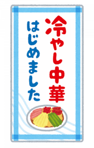日本人「暑いから冷やし中華始めました！w」日本人「待ってました！」