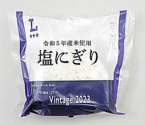 【🍙】ローソン、古米おにぎり「ビンテージ2023」8日発売へ　2割安