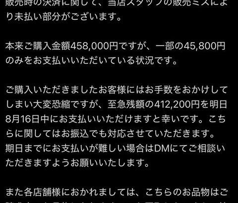 【画像】トレカ店、45万円のトレカを誤って45000円で販売し咽び泣く「お金返して！」