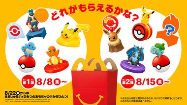 マクドナルド､15日からハッピーセット｢ポケモン｣第2弾 転売ヤー対策で17日までの期間は｢3セット｣まで『食品の放置・廃棄を容認しません』