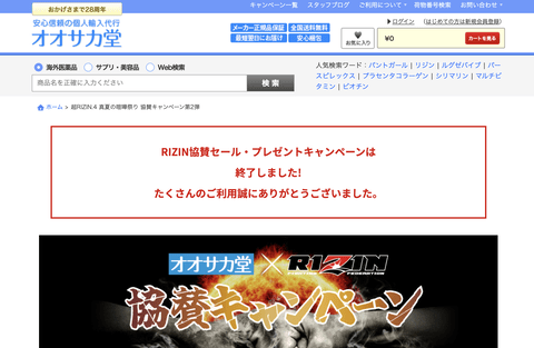 【悲報】オオサカ堂とかいう謎の通販サイトｗｗｗｗ
