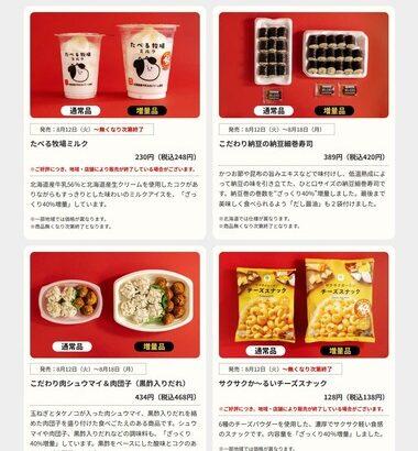 ファミマのざっくり40%増量キャンペーン､第2弾が話題になってない アイス･納豆巻･シュウマイ･チーズスナック