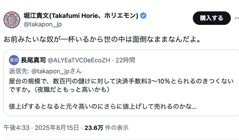 【悲報】ホリエモンさん、正論を言われてまともな反論できず