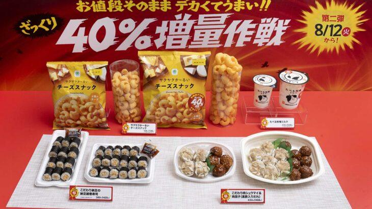 ファミマ、ざっくり40%増量第2弾はアイス、納豆巻、シュウマイ