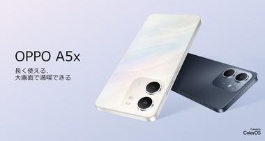 Snapdragon 6s 4G Gen 1搭載スマホ｢OPPO A5x｣発売 IIJmioの価格は1万8800円
