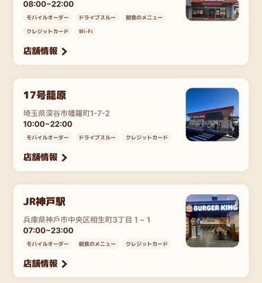 【朗報】｢店がない｣と言われたバーガーキング、もうすぐ300店舗ｗｗｗ