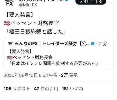 【速報】アメリカ、日銀に忠告「利上げして円高にしろ。インフレを終わらせろ」
