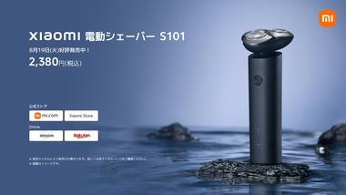 Xiaomi､18枚刃の電動シェーバー｢S101｣を2380円で発売 即売り切れにｗｗｗｗｗｗｗ