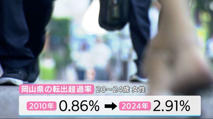 【社会】岡山県で若者の流出が加速　専門家が警鐘「仮に人口の3％流出が続くと…」改善策は?