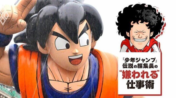 【経済】「ドラゴンボールのテーマパークは作るべきじゃない」伝説のジャンプ編集長がサウジの計画に大反対