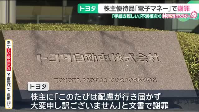 【悲報】トヨタ、株主優待を電子マネーにするも株主から「スマホの操作がわからない」と不満の声