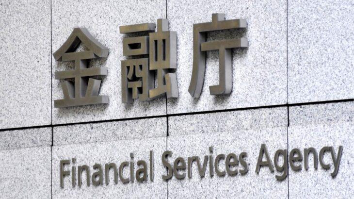 【投資】NISA、全世代に対象拡大へ　金融庁、税制改正要望概要が判明