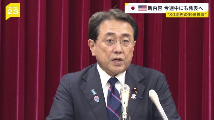【日米関税】赤沢氏、今週中にも訪米