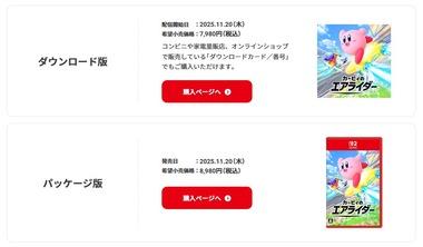 カービィのエアライダー､11月20日発売 買うやろ？