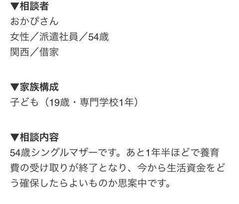 54歳派遣社員女性「あと1年半で養育費の受け取りが終了し生活費が足りなくなる！助けて！