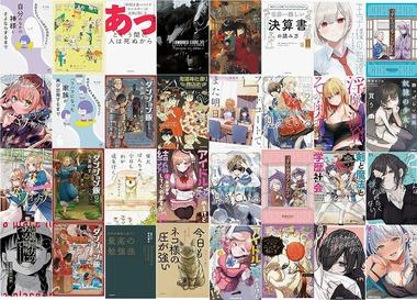 【セール】Kindleストア｢最大50%OFF カドサマー第4弾｣やKADOKAWAのマンガ99円など開始