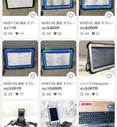 倒産したミュゼプラチナムで使われていたパナソニックのタフパッドがヤフオクで売られてる