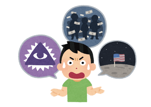 陰謀論ってバカにされがちだけどさぁ