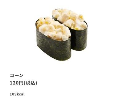 寿司食いに行ってコーン巻きとか頼む奴ｗｗｗｗｗｗｗ