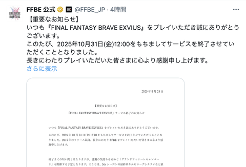 FFBEのサービス終了が告知されて今過呼吸になってる。200万近く注ぎ込んだんだがなんとかならん？