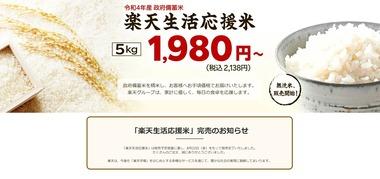 備蓄米の販売無くなるし新米高いままやしどうするんや