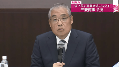 三菱商事･中部電力､洋上風力発電計画から撤退｢円安や資材高で建設費用が計画の2倍以上｣