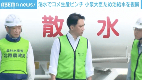 【正論】小泉進次郎「田んぼの水が足らないなら給水車を出せばいい」
