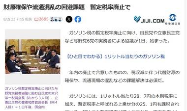 与野党6党が年内廃止で合意した｢ガソリン暫定税率｣､財源はどうするのか 流通に混乱も？