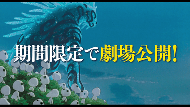 【朗報】｢もののけ姫｣4Kデジタルリマスター版､全国のIMAX劇場で上映決定 2025年10月24日から