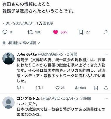 統一教会の韓鶴子総裁､ついに逮捕された模様