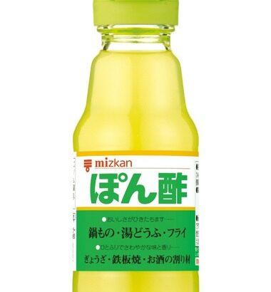 ワイがポン酢だと思ってたもの、ポン酢じゃなかった…