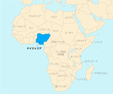 ナイジェリア｢日本が特別ビザ創設｣声明から削除 アフリカ･ホームタウン問題で日本側から訂正要求受け