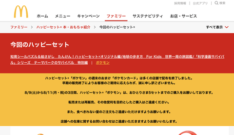 ポケカ転売問題って悪いのはマックだよな？