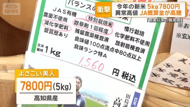今年の新米､5kg7800円も 異常な高値に業者も困惑｢｢創業以来の最高値｣ 一方で｢備蓄米売り切れない｣悲鳴も