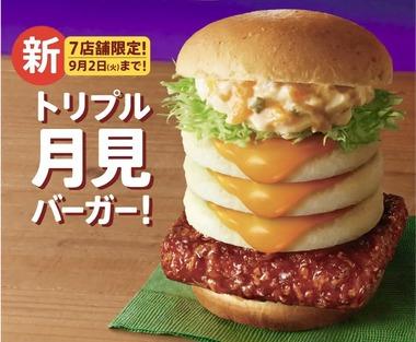 ケンタッキー､9店舗限定でバカみたいな月見バーガーを発売
